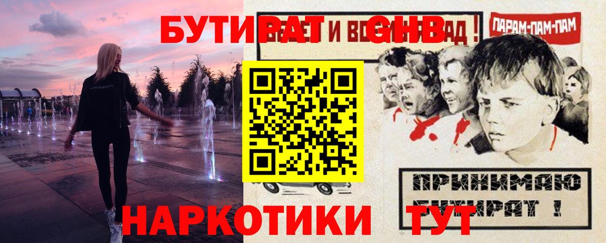Киржач  БУТИРАТ бутандиол  Вход с VPN 