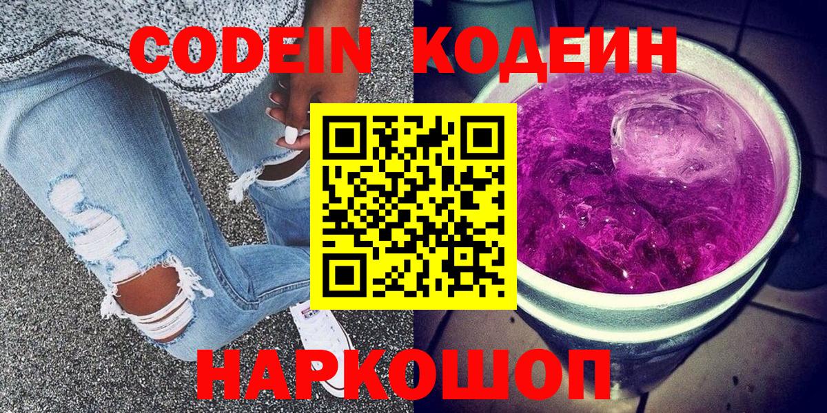 Codein Purple Drank Киржач