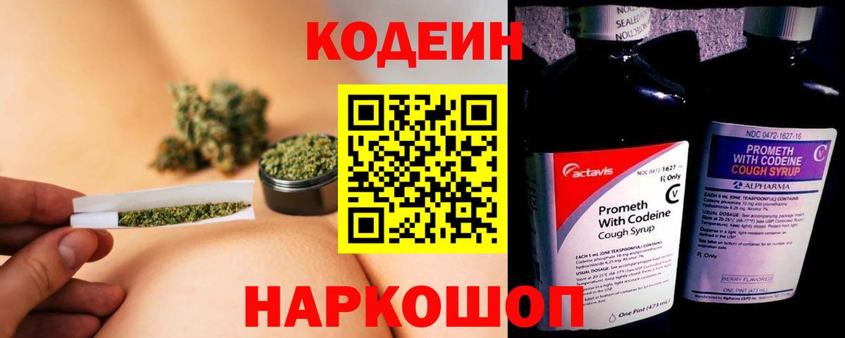 Кодеин напиток Lean (лин)  Вход с VPN  Codein напиток Lean (лин)  Киржач 