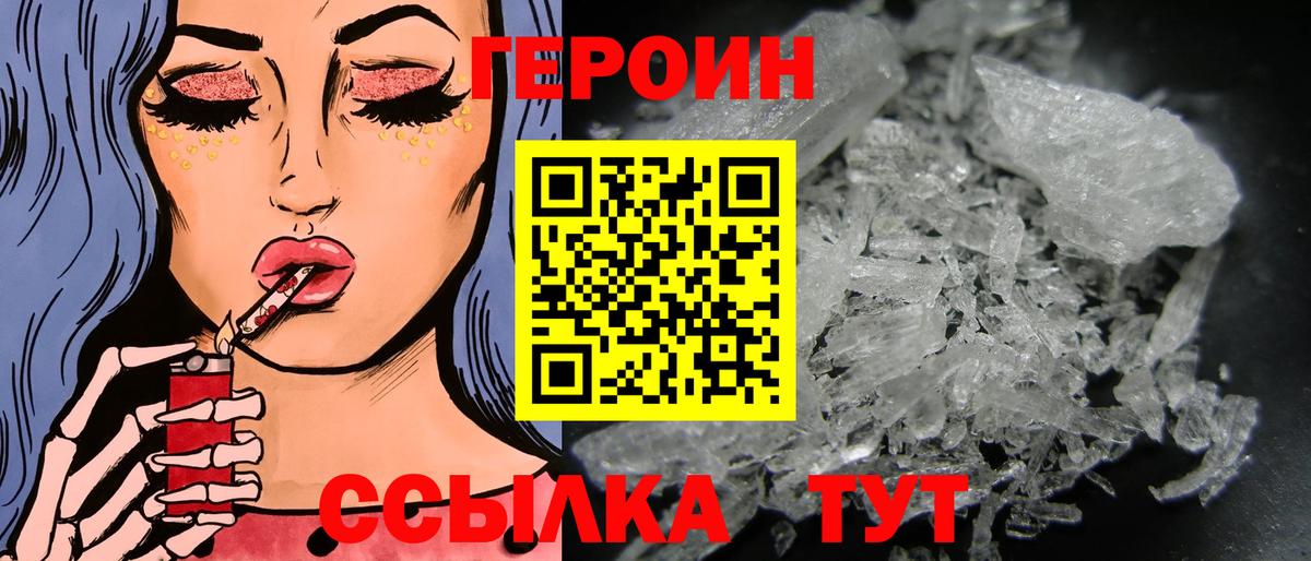 Героин  Героин герыч  Вход с VPN  Киржач 